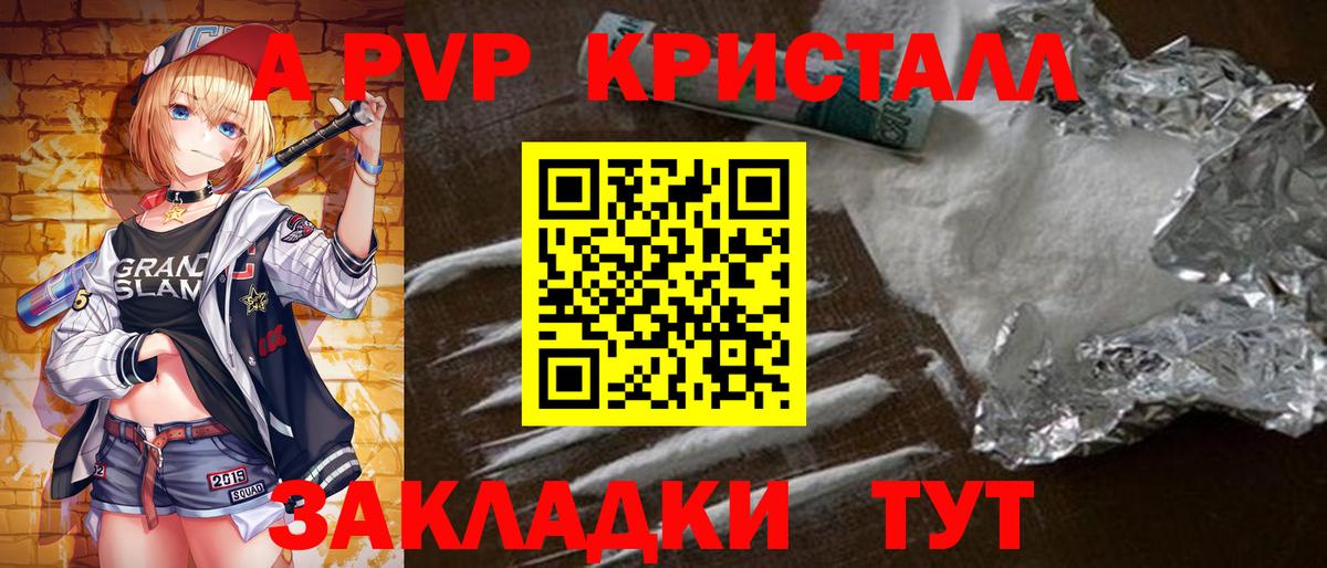 А ПВП крисы CK Кунгур