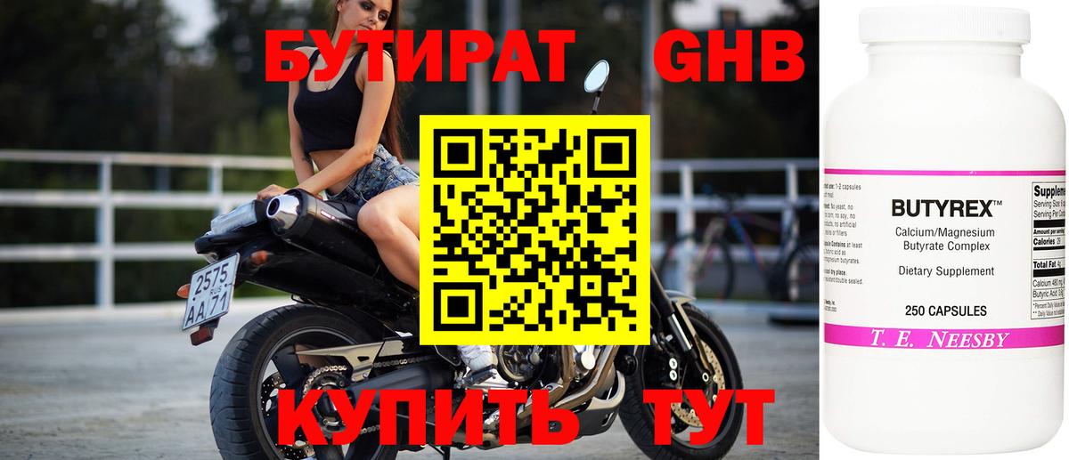 Кунгур  Бутират бутик  Вход с VPN 