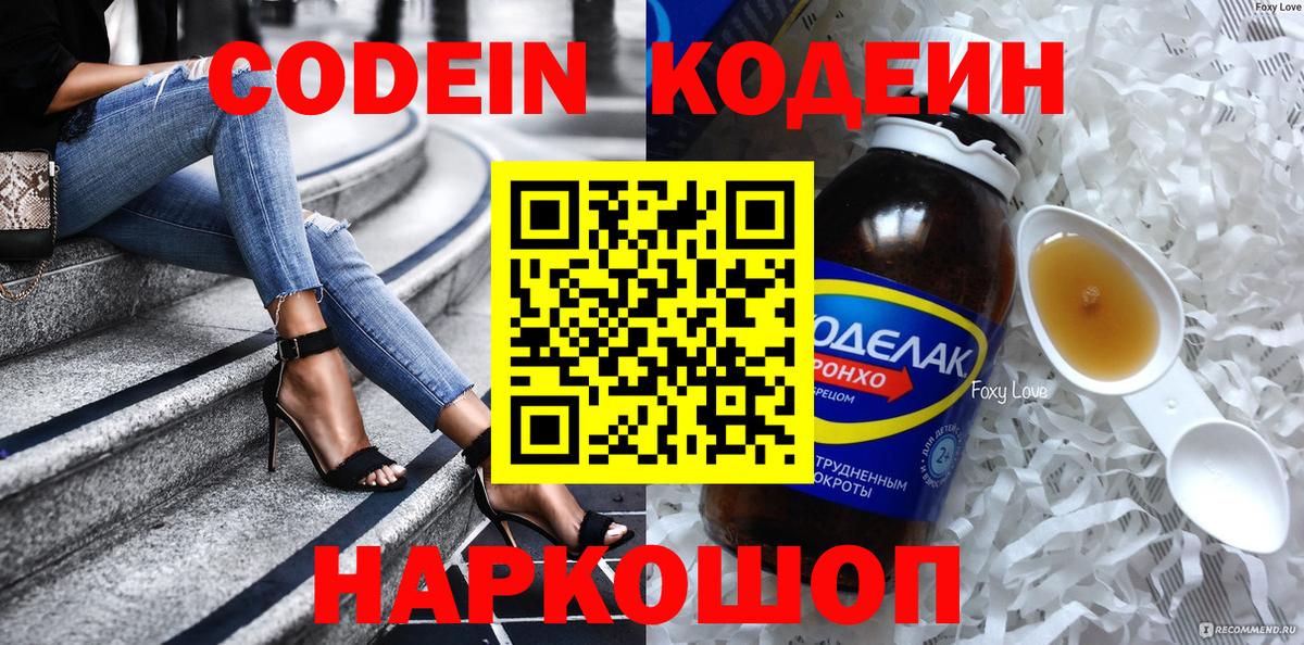 Кодеиновый сироп Lean Purple Drank  Codein напиток Lean (лин)  Кунгур  Вход с VPN 