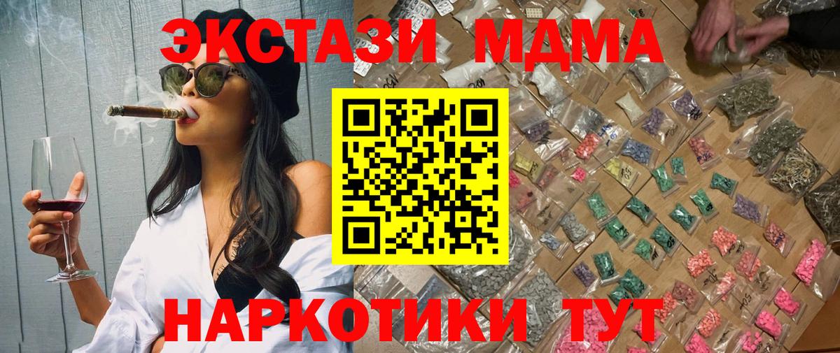 МДМА  Вход с VPN  MDMA молли  Кунгур  МДМА молли 