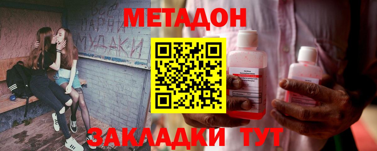 Метадон methadone Кунгур